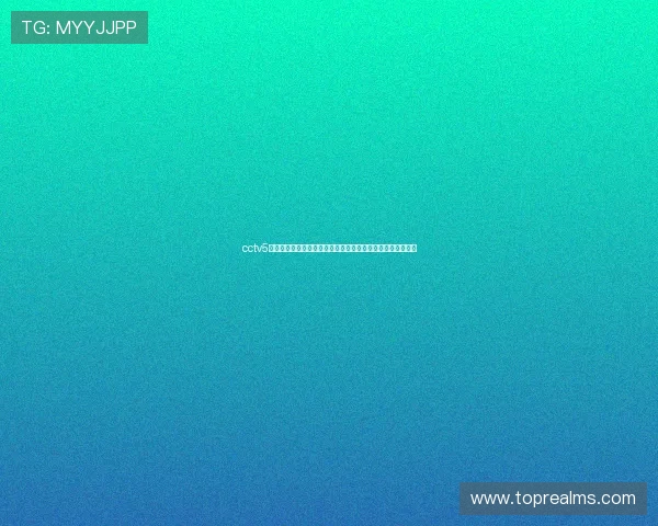 cctv5体育无插件直播在线观看高清流畅赛事全程实时更新精彩不断